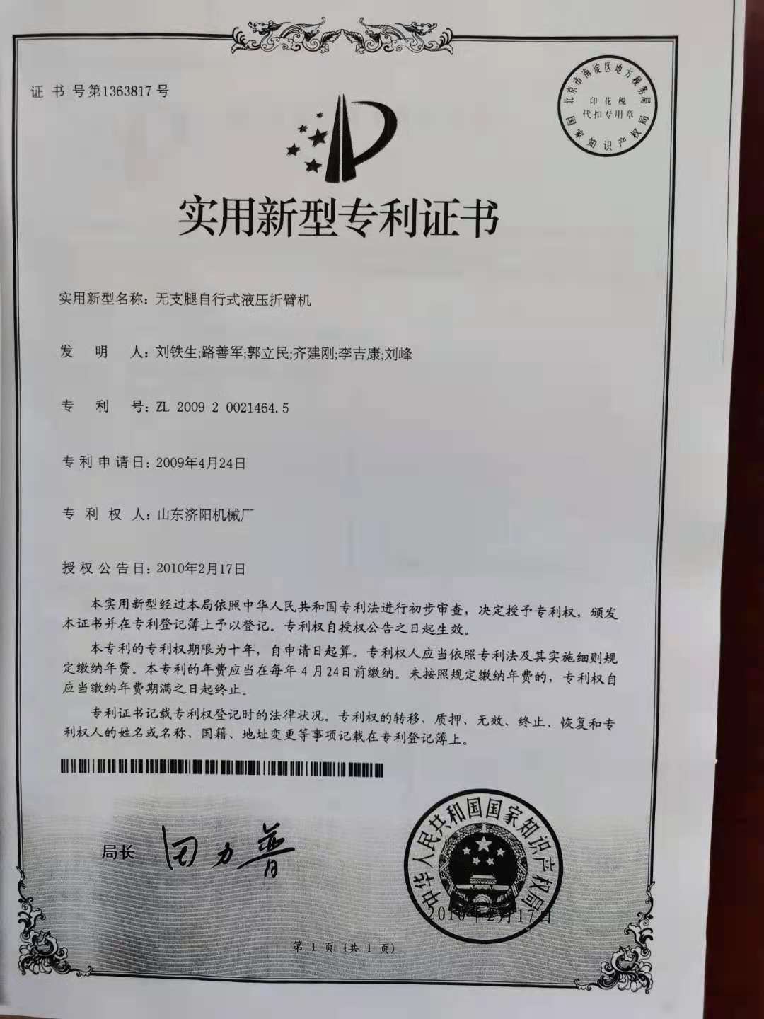 升降平臺專(zhuān)利證書(shū)