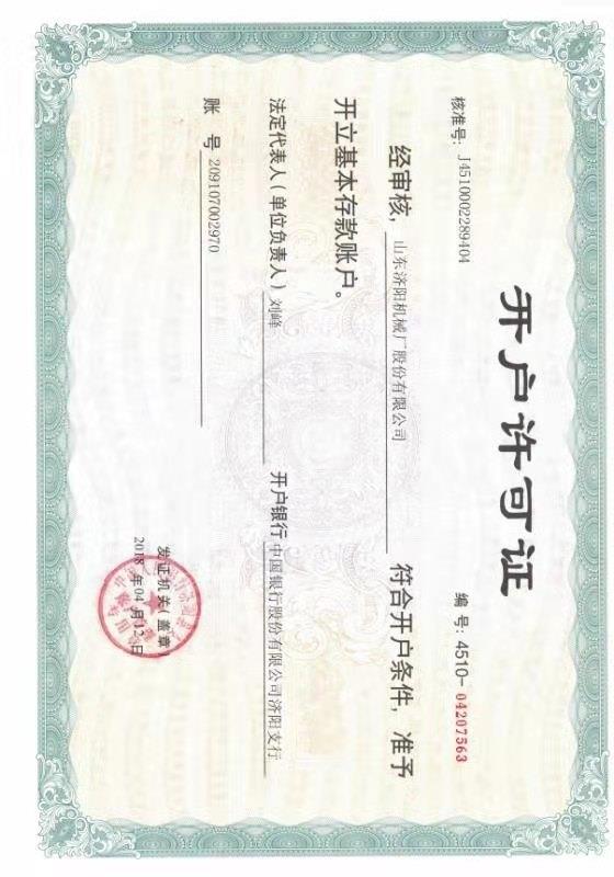開(kāi)戶(hù)許可證